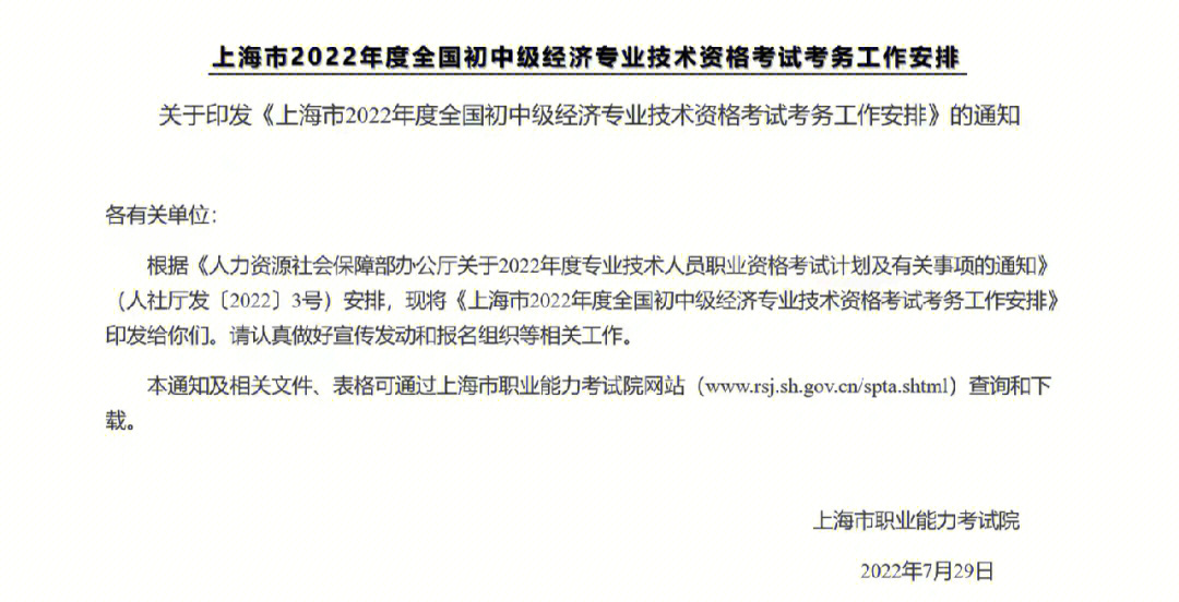 21年上海中級經(jīng)濟(jì)師_上海2021年中級經(jīng)濟(jì)師_2024年上海中級經(jīng)濟(jì)師考試