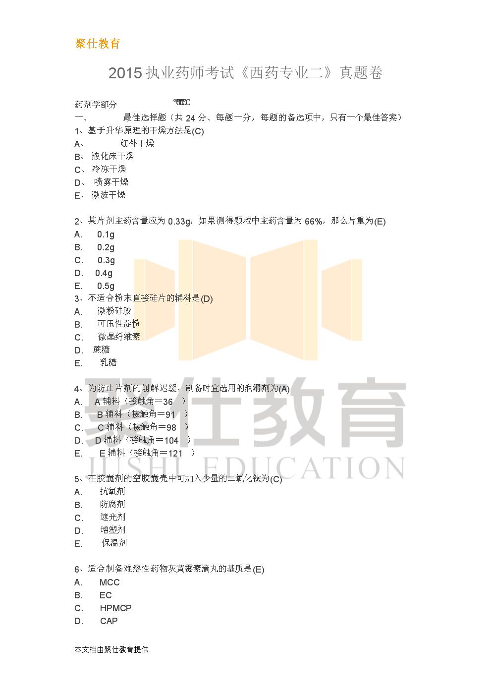 執(zhí)業(yè)藥師綜合知識(shí)與技能_執(zhí)業(yè)藥師綜合知識(shí)技能考什么_執(zhí)業(yè)藥師綜合知識(shí)技能大賽