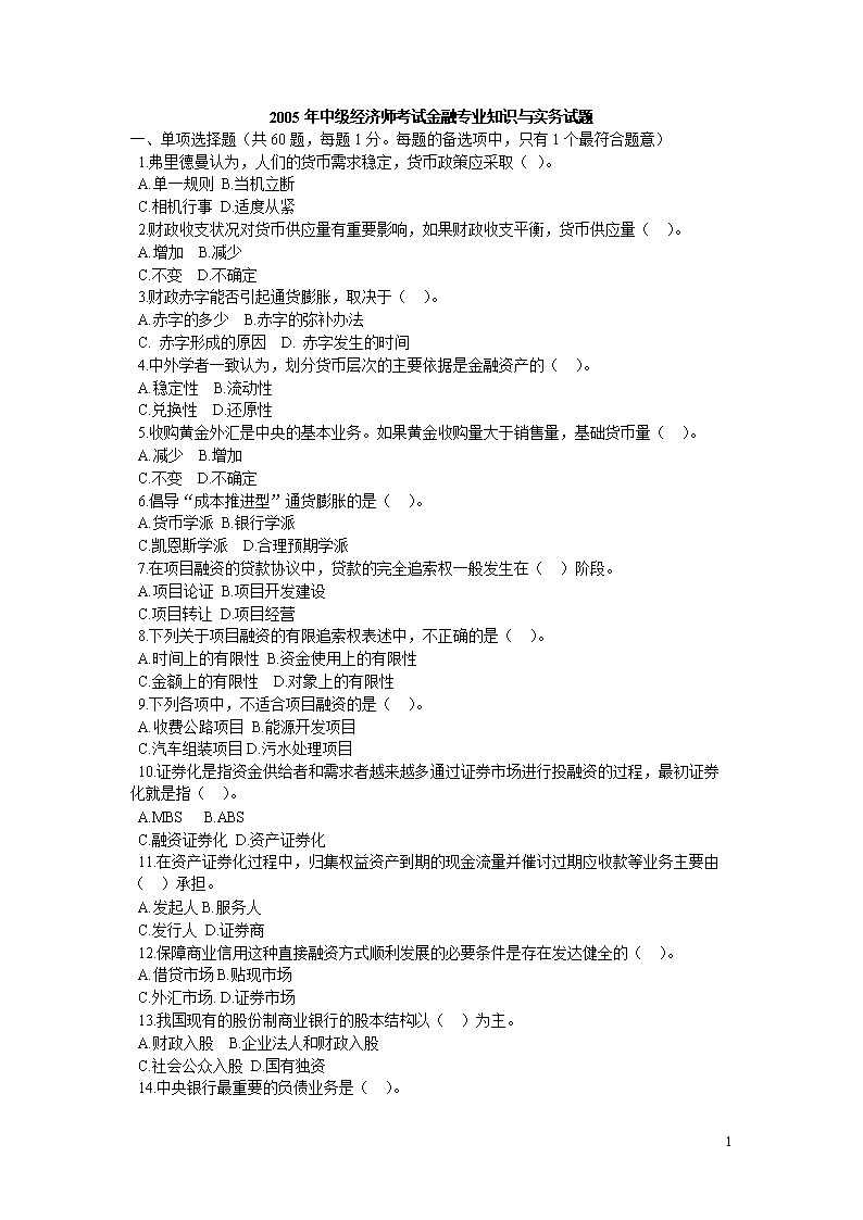 中級經濟師相關專業的界定_中級經濟師專業方向_中級經濟師專業