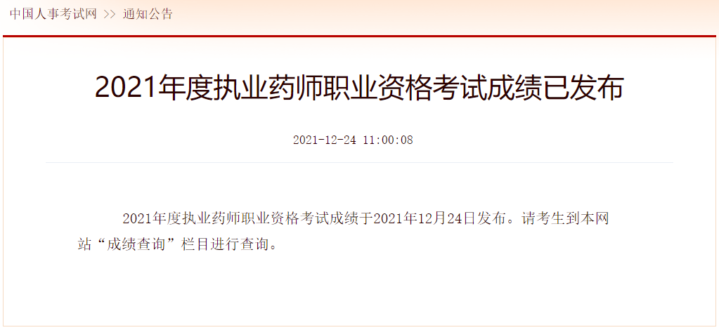中藥執業藥師培訓_培訓中藥執業考試師多少錢_執業中藥師考試培訓