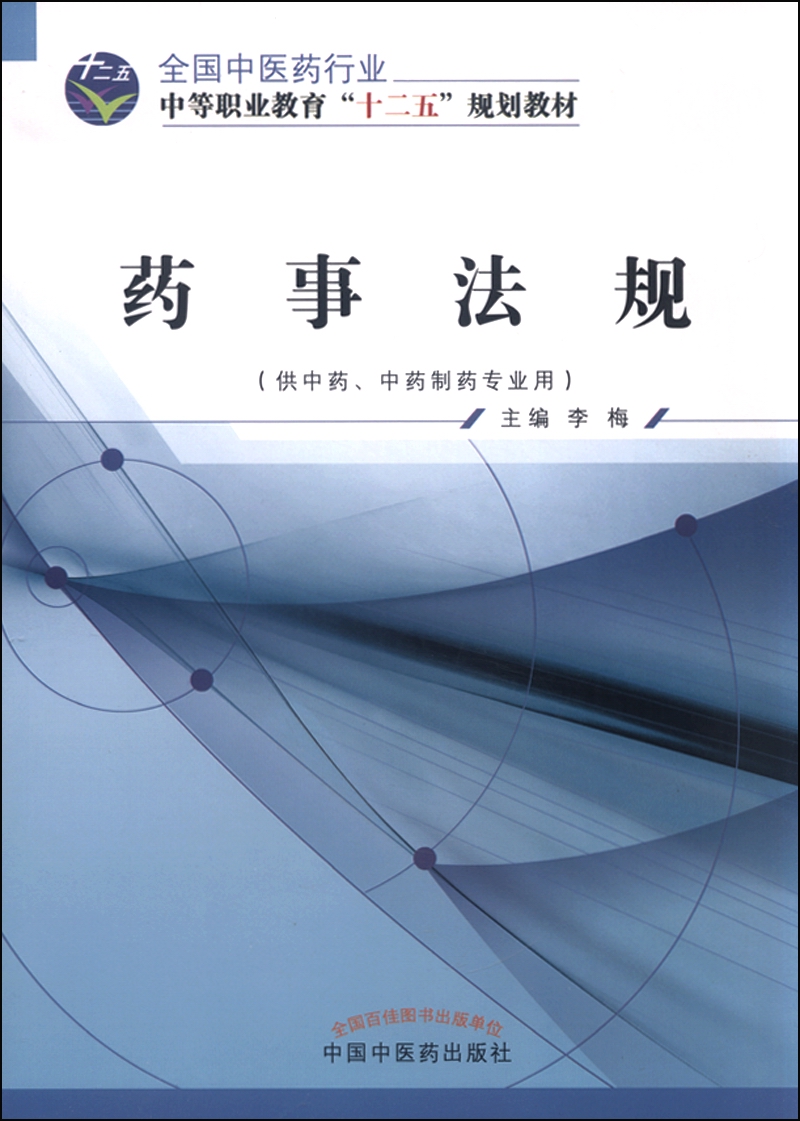2020年藥事法規_2020年藥事管理法規變動_2024年藥事法規