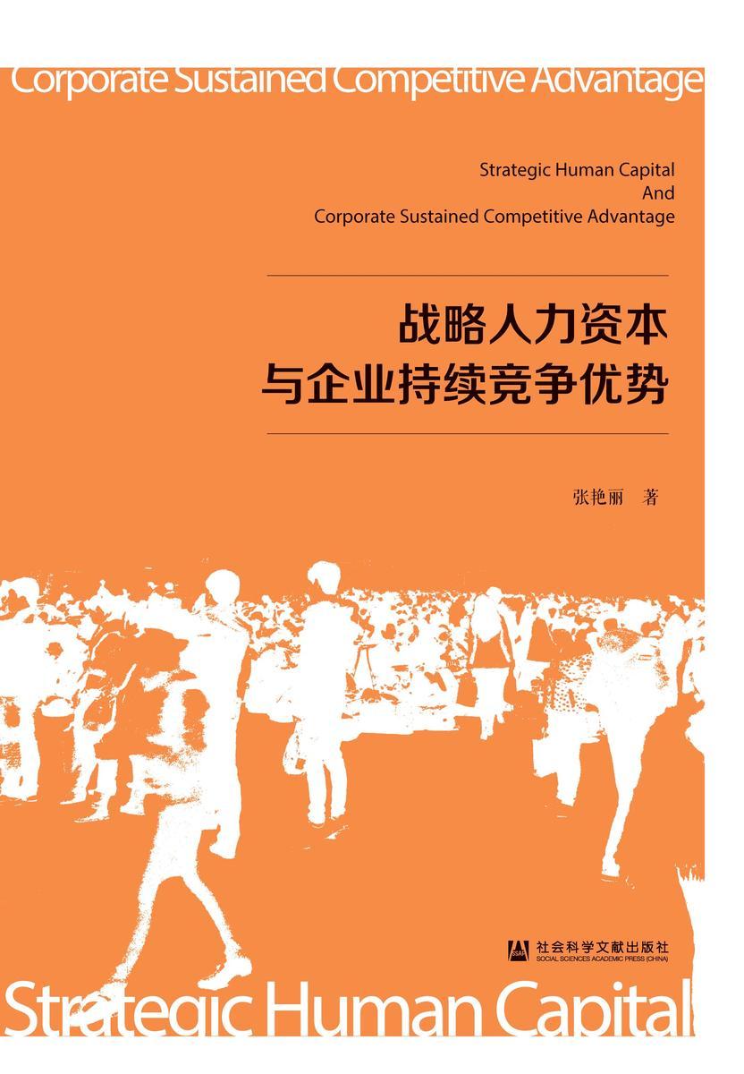 關于人事的SWTO分析