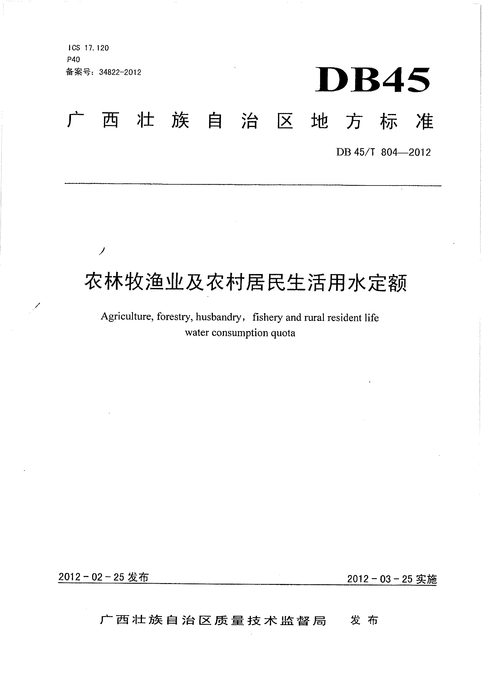 灌溉用水定額與灌溉定額_灌溉用水定額計算_定額灌溉水用量計算