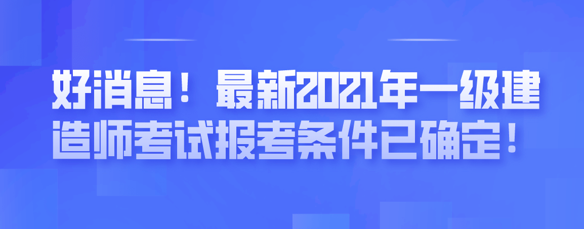 廣東省建造師繼續(xù)教育_廣東省繼續(xù)教育教師專業(yè)_廣東建造師繼續(xù)教育網(wǎng)