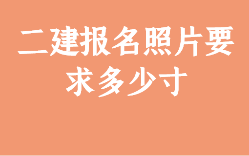 2024年黑龍江一級建造師考試報名時間_黑龍江建造師管理系統(tǒng)_黑龍江建造師查詢系統(tǒng)