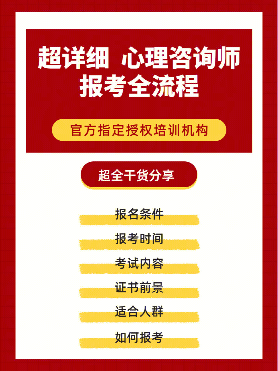 湖南心理咨詢師考試_2024年湖南心理咨詢師_湖南心理咨詢師考試時間