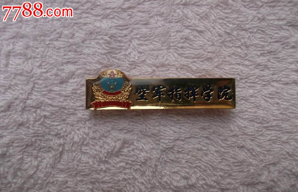 中國人民武裝警察部隊(duì)后勤學(xué)院