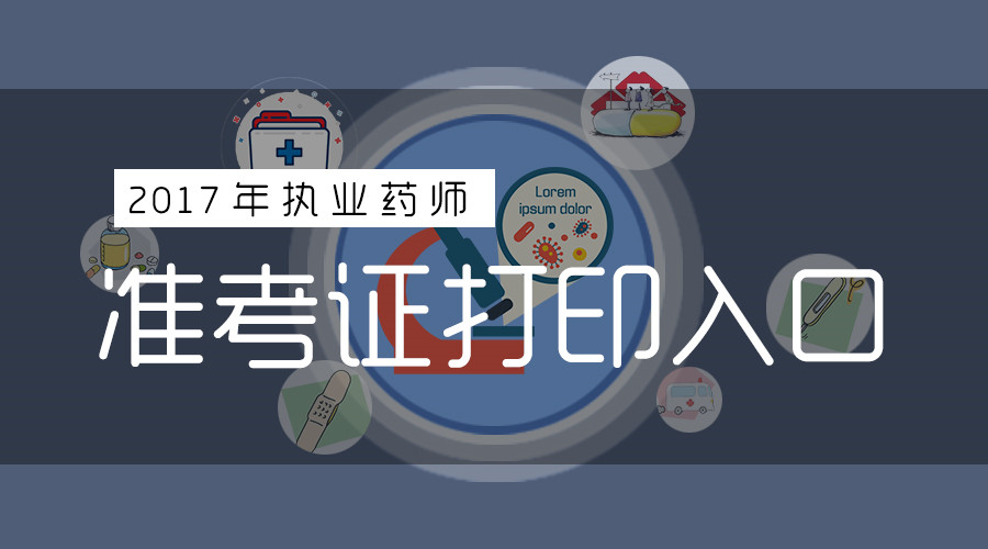執業藥師西藥好考還是中藥好考_西藥執業藥師_執業藥師西藥視頻課程全套免費