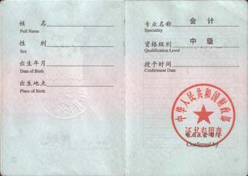 中級職稱哪個專業值錢_中級職稱熱門專業_中級職稱的專業