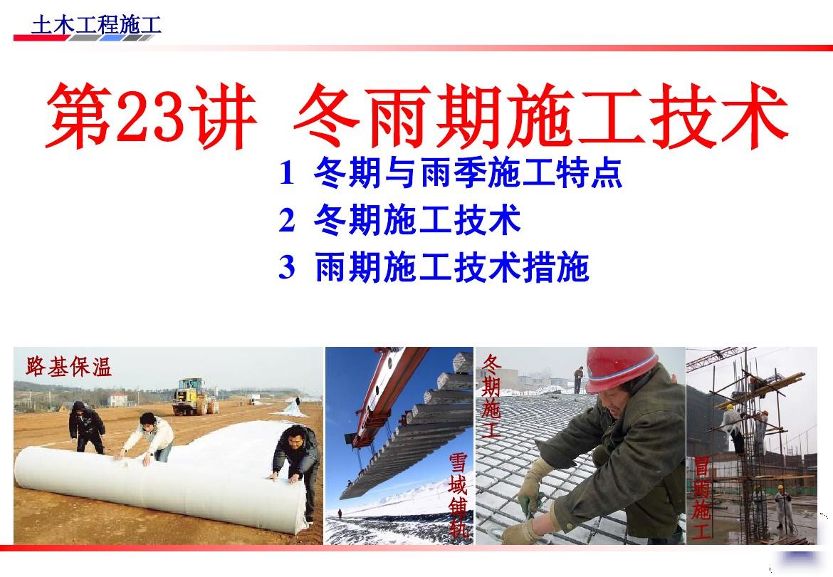冬雨季施工費取費基數_2023年冬雨季施工增加費_冬雨季施工增加費費率表