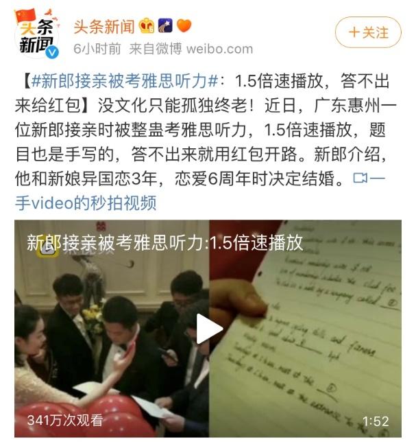 新郎接親被測試雅思聽力7_雅思聽力測評_新郎接親被測試雅思聽力
