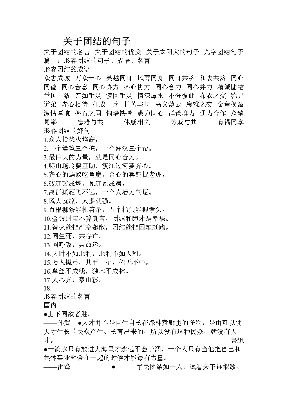 團隊精神句型_團隊精神的句子_短句團隊精神