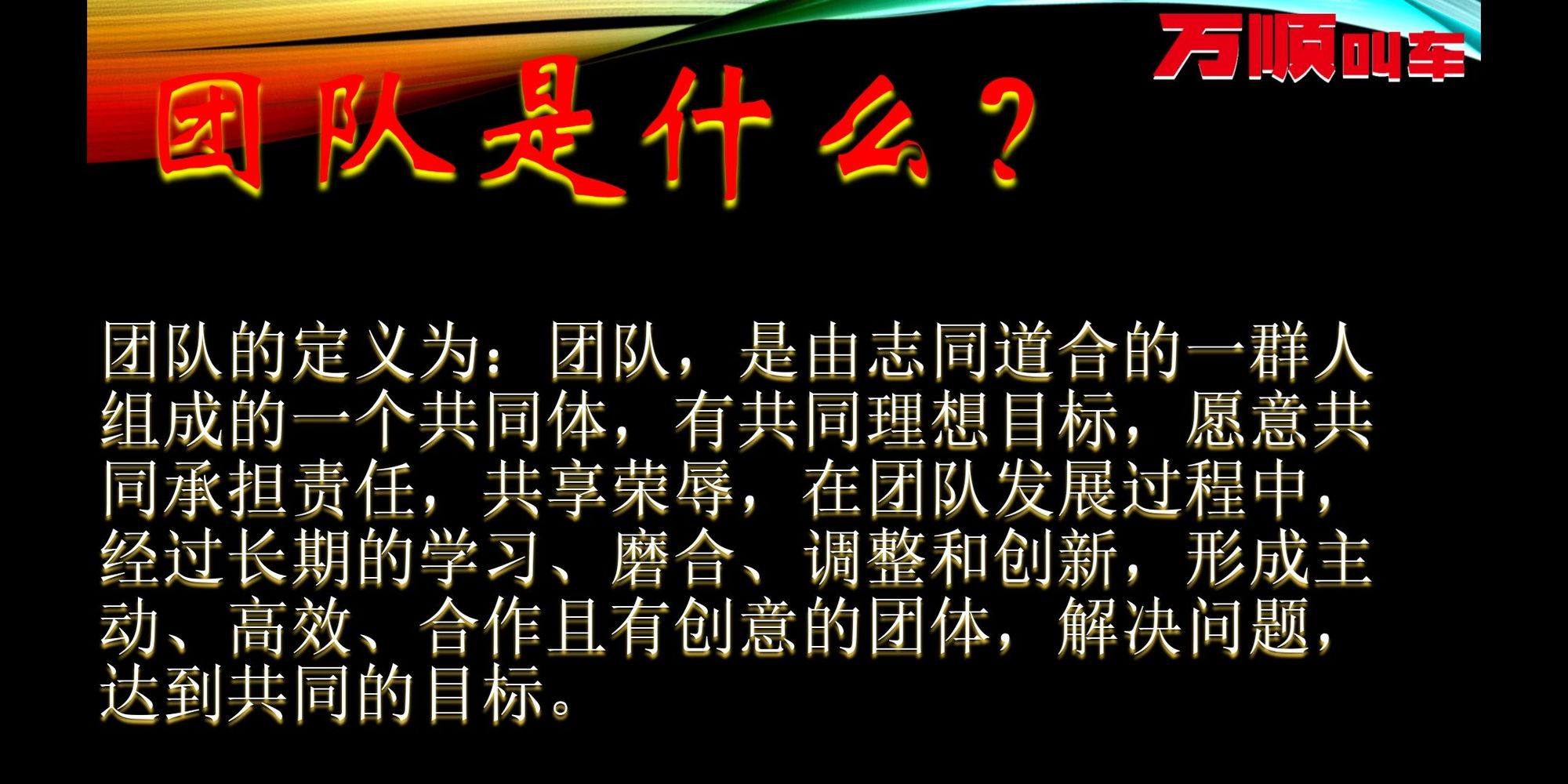 團隊精神句型_團隊精神的句子_短句團隊精神