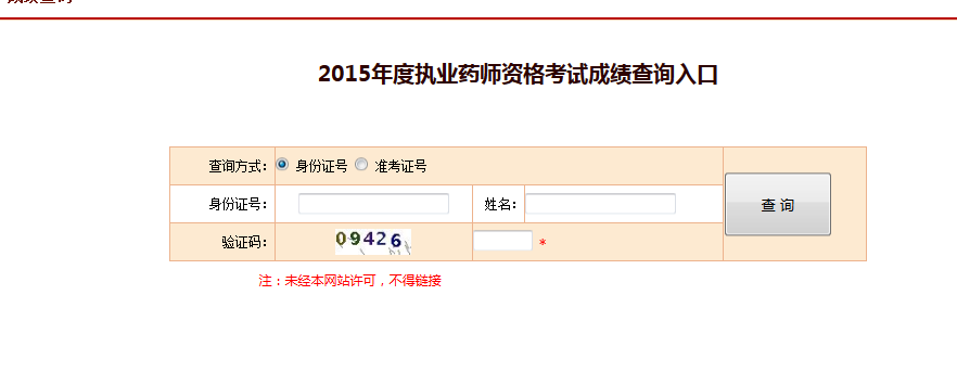 執業藥師及格線什么時候公布_執業藥師成績幾年滾動_2024年執業藥師多少分通過