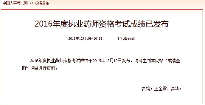 2024年執業藥師多少分通過_執業藥師成績幾年滾動_執業藥師及格線什么時候公布