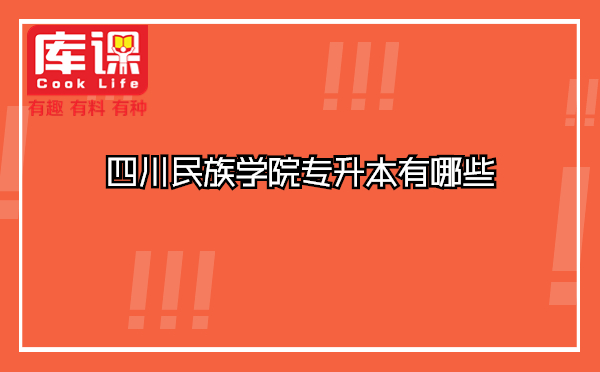 中央考研民族大學教育學考什么_中央考研民族大學教育學怎么樣_中央民族大學教育學考研