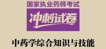 中藥執業證藥師有用嗎_中藥執業藥師證_中藥執業證藥師考試時間