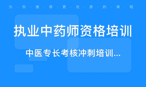 中藥執業證藥師考試時間_中藥執業證藥師有用嗎_中藥執業藥師證