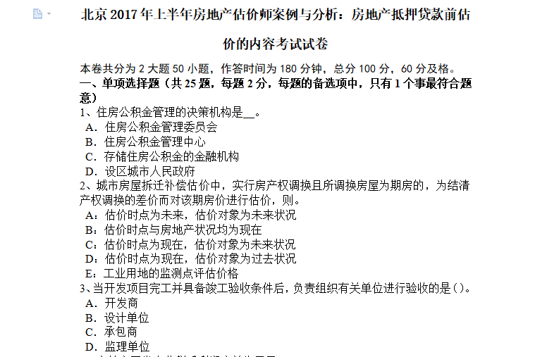 中國房地產估價師考試網_房地產估價師考試培訓網校_房地產估價師資格考試