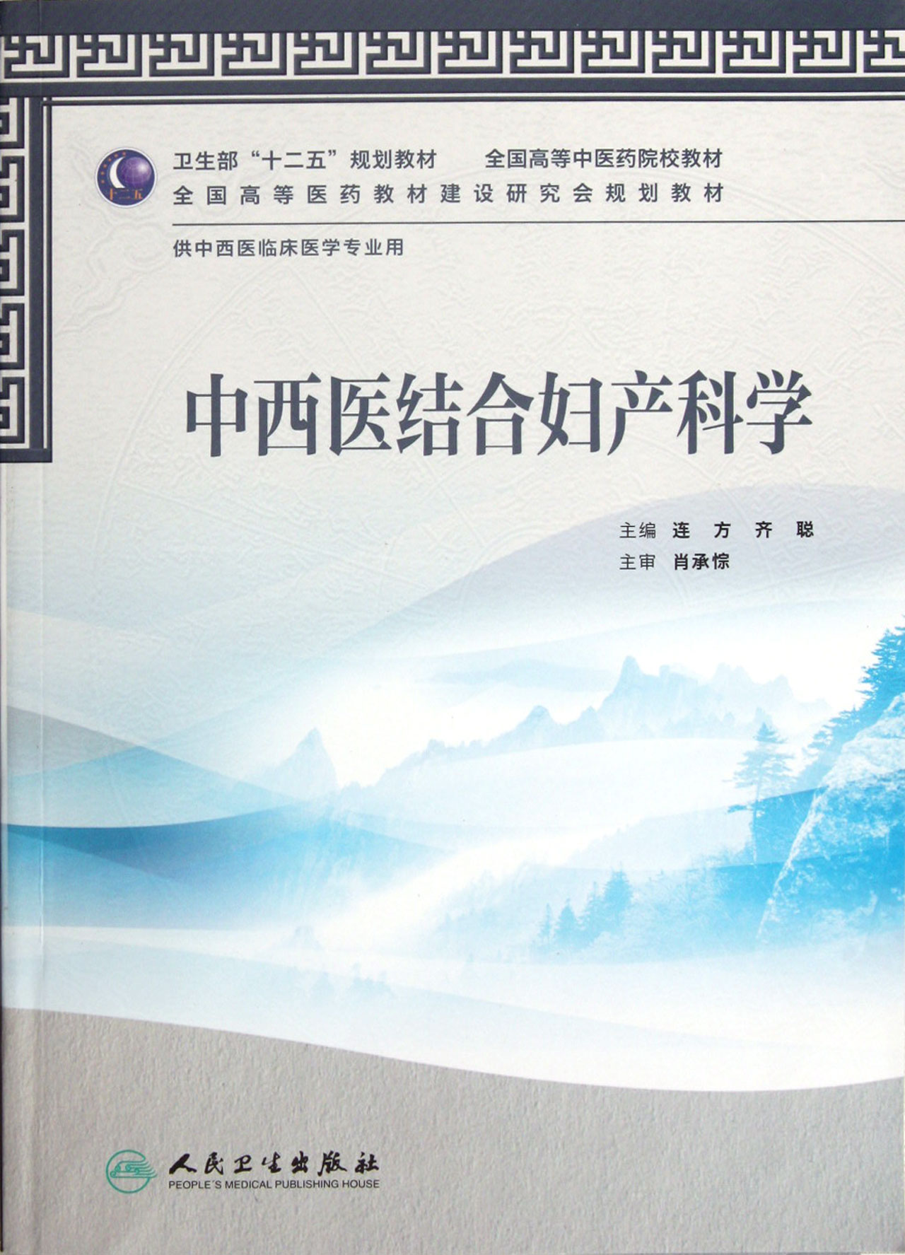 中醫排名學校_中醫學院排名_中醫排名前十的大學