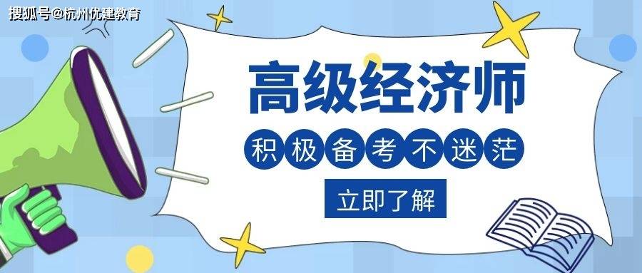 經濟師報名時間_經濟師報名年限要求_2024年年經濟師考試報名條件