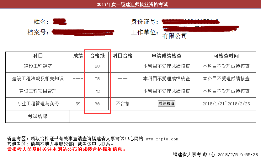 建造師成績查詢入口_建造師業績查詢_建造師成績查詢網站