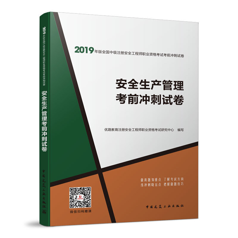 注冊安全工程師視頻_注冊安全工程師視頻課程下載_注冊安全工程師視頻資料
