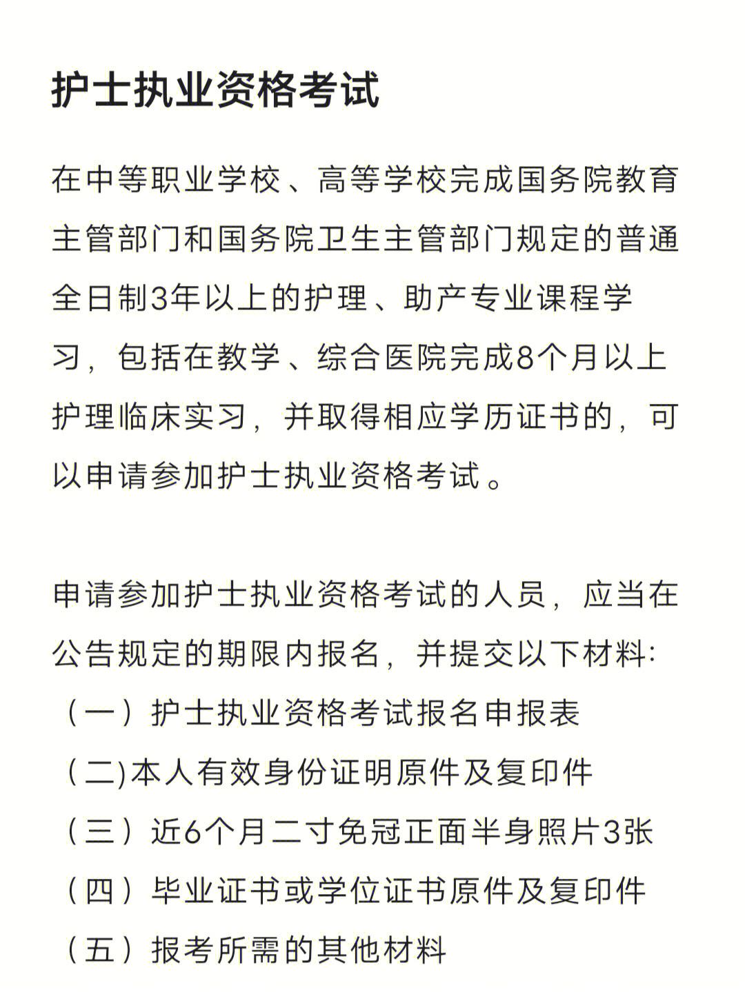 護士證資格報名要求2023_2023護士資格證報名要求_2021年護士資格證報名要求