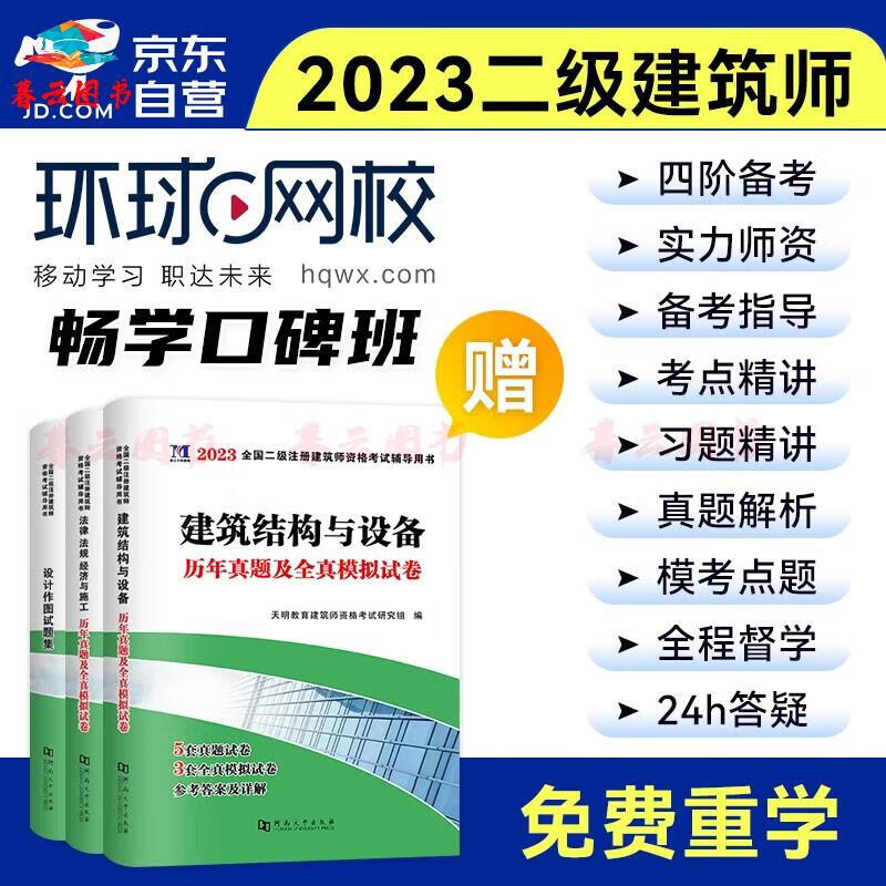 環球哪個老師講建筑實務高_環球建筑老師_2024年環球網校一級建筑師課件
