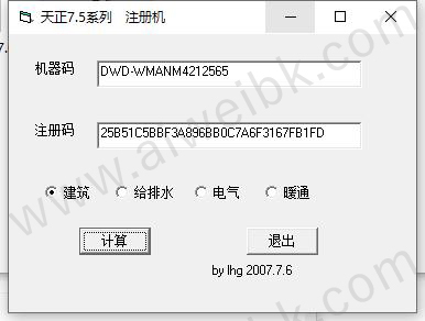 2023年天正建筑8.0注冊機_t20天正建筑注冊機_天正建筑2014注冊