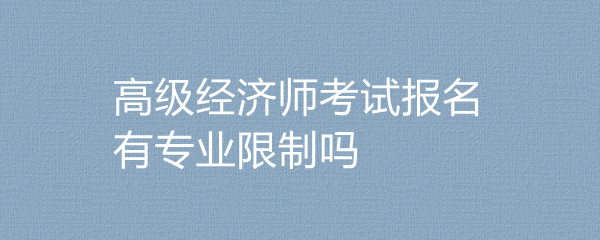 甘肅經濟師報名截止時間_甘肅經濟師考試報名時間_2024年甘肅經濟師報名