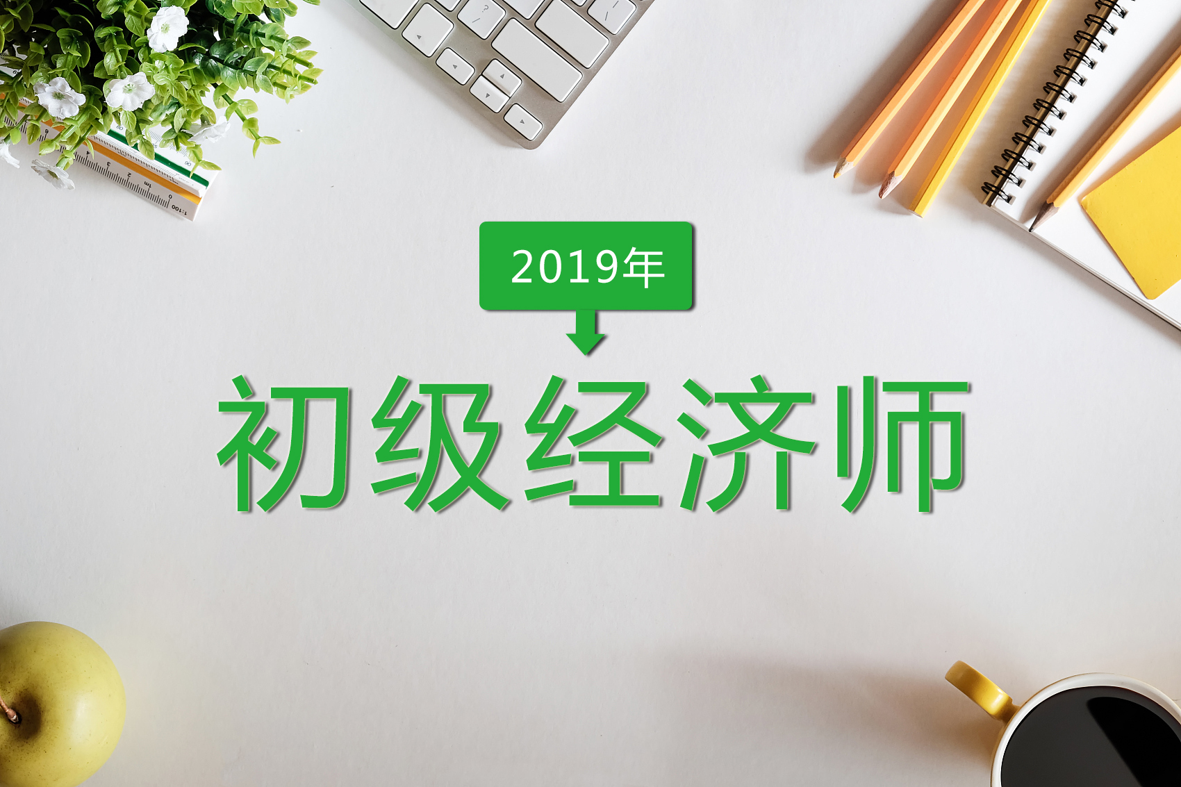 高級(jí)職稱培訓(xùn)機(jī)構(gòu)_2024年高級(jí)經(jīng)濟(jì)師培訓(xùn)機(jī)構(gòu)_注冊(cè)高級(jí)培訓(xùn)師