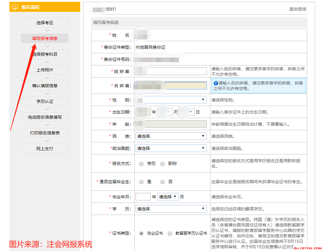 注冊(cè)會(huì)計(jì)報(bào)名網(wǎng)址_中國(guó)注冊(cè)會(huì)計(jì)師網(wǎng)上報(bào)名_注冊(cè)會(huì)計(jì)師網(wǎng)上報(bào)名流程