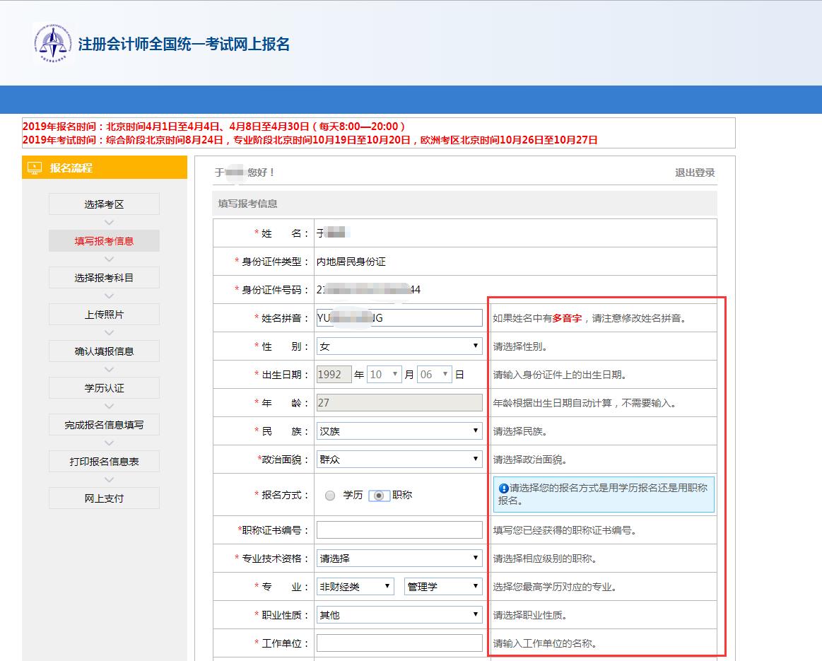注冊(cè)會(huì)計(jì)師網(wǎng)上報(bào)名流程_中國(guó)注冊(cè)會(huì)計(jì)師網(wǎng)上報(bào)名_注冊(cè)會(huì)計(jì)報(bào)名網(wǎng)址