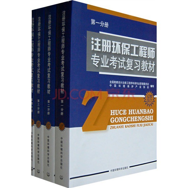 注冊(cè)環(huán)保工程師基礎(chǔ)考試真題_注冊(cè)考試環(huán)保師工程師_注冊(cè)環(huán)保工程師考試