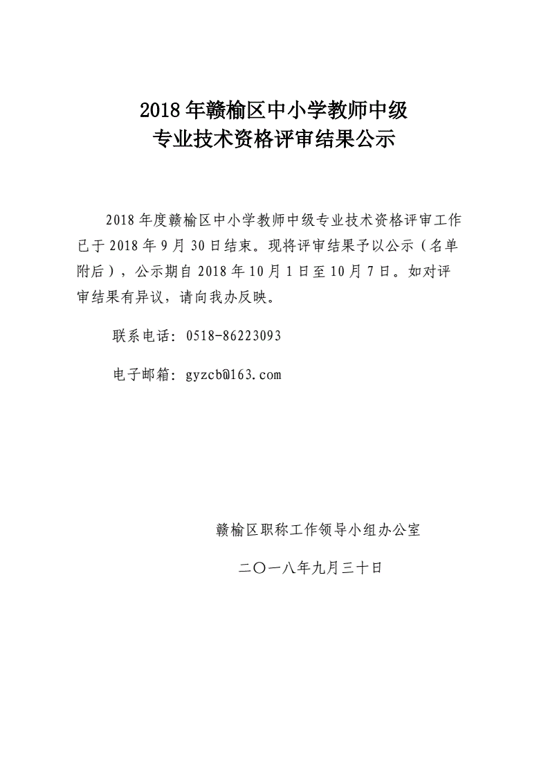 職稱初定和評審_市職稱與省職稱區別_山東省中級職稱評審