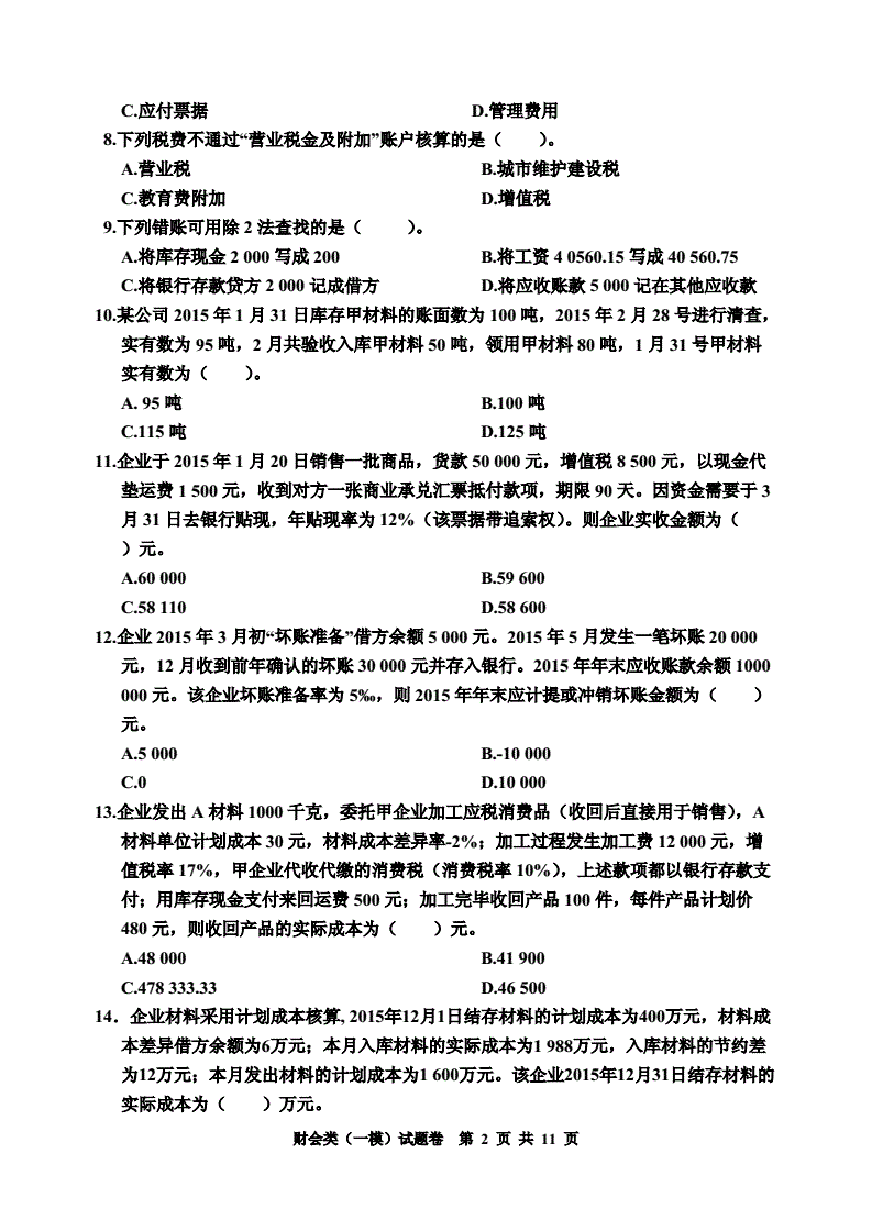 中華會計網(wǎng)題庫_中華會計題庫及答案app_會計題庫以及答案免費