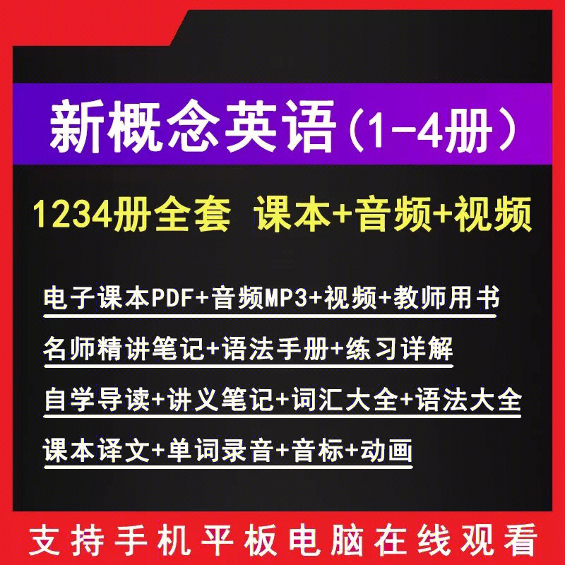 概念視頻是什么意思_新概念英語(yǔ)第二冊(cè)視頻_視頻播放新概念英語(yǔ)