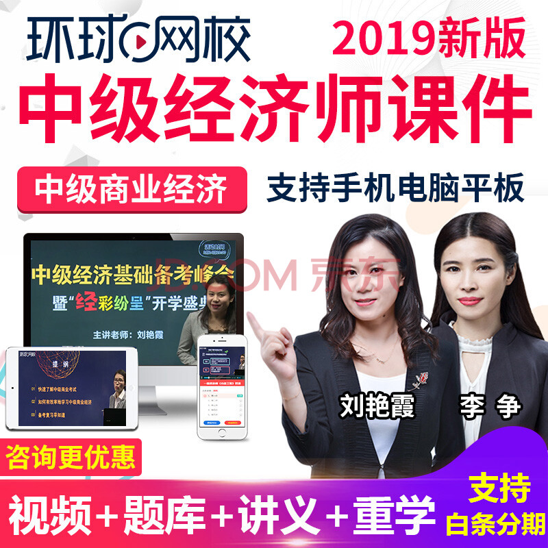 環球網校經濟師哪個班合適_環球網?？冀洕鷰熢趺礃觃經濟師答案環球網校