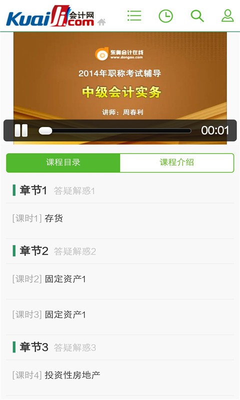 中華會計(jì)網(wǎng)校會計(jì)下載課堂_中華會計(jì)網(wǎng)校官網(wǎng)_中華會計(jì)網(wǎng)校網(wǎng)址