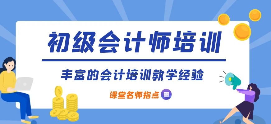 中華會(huì)計(jì)網(wǎng)校培訓(xùn)_中華網(wǎng)校會(huì)計(jì)零基礎(chǔ)_初級(jí)會(huì)計(jì)班培訓(xùn)網(wǎng)校