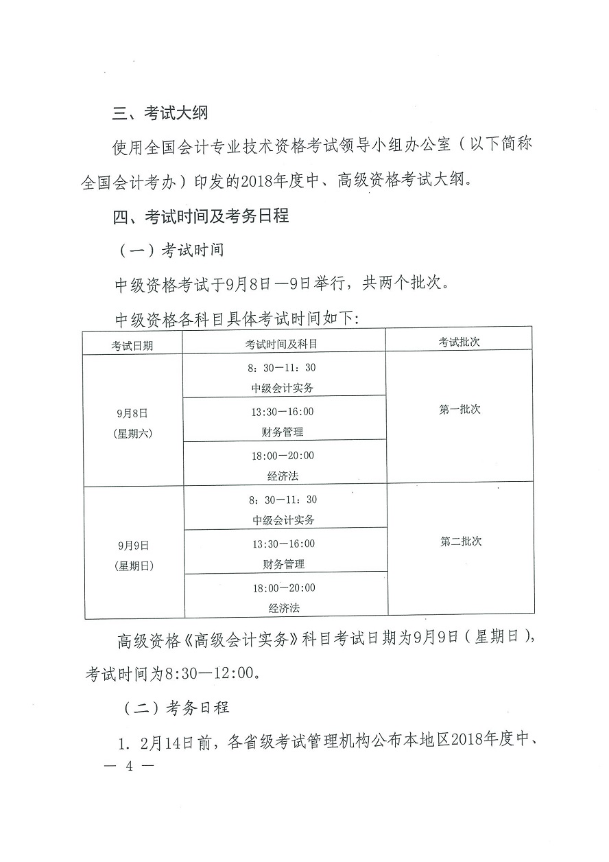 職稱江蘇考試報名時間_中級會計職稱考試報名時間_中級導游考試報名時間
