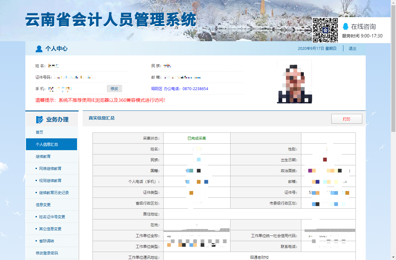 陜西會計網官網網址_陜西會計網首頁_陜西會計網登陸入口