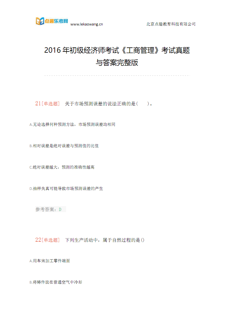 環(huán)球網(wǎng)校的經(jīng)濟(jì)師考試押題準(zhǔn)嗎_環(huán)球網(wǎng)經(jīng)濟(jì)師押題_經(jīng)濟(jì)師環(huán)球網(wǎng)校試題