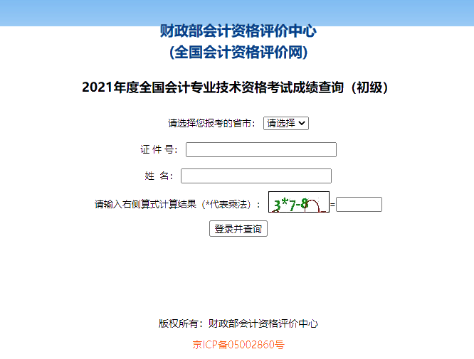 初級會計查詢成績時間_2013初級會計成績_2023初級會計職稱成績查詢?nèi)肟?/></p>
<p>2020年：9月29日禮拜二，考試時間8月29日-9月10日</p>
<p>2021年：6月10日禮拜四，考試時間5月15日至19日，5月22日至23日</p>
<p>2022年：8月26日禮拜五，考試時間8月1日-7日</p>
<p>2023年：6月16近日，考試時間5月13日-17日</p>
<p>二、初級財會成績查詢?nèi)肟?/p>
<p><img src='http://m.extremelittle.com/uploadfile/2023/0821/1692575148238_1.png' alt=