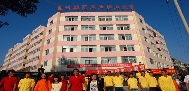 蘭州工業(yè)學(xué)院是不是本科_蘭州工業(yè)學(xué)院是什么學(xué)校啊_蘭州工業(yè)學(xué)院是幾本