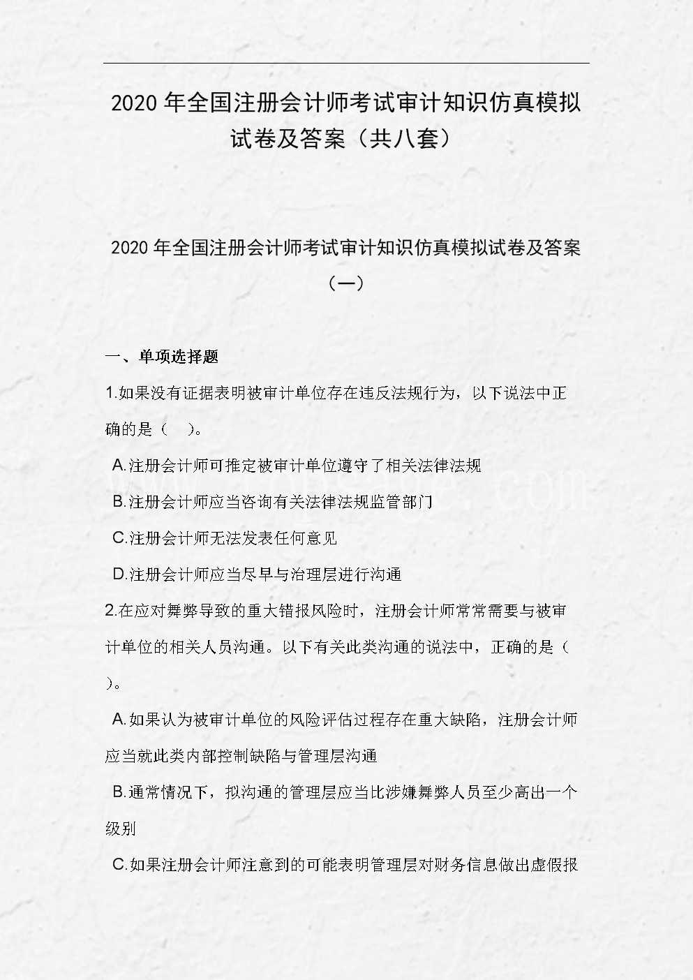 天津注冊測繪師培訓_注冊測繪師培訓_注冊稅務師培訓