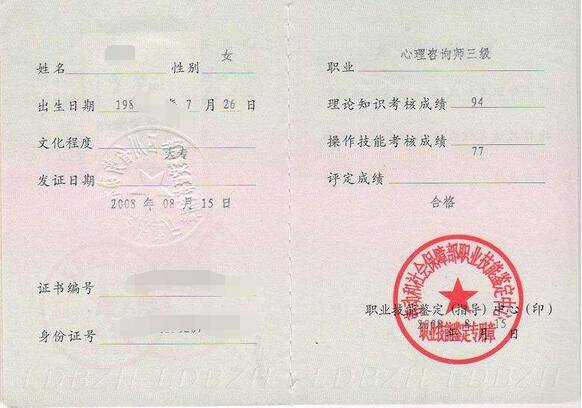 2020年心理咨詢師證_2021年心理咨詢師資格證_2024年心理咨詢職業資格證