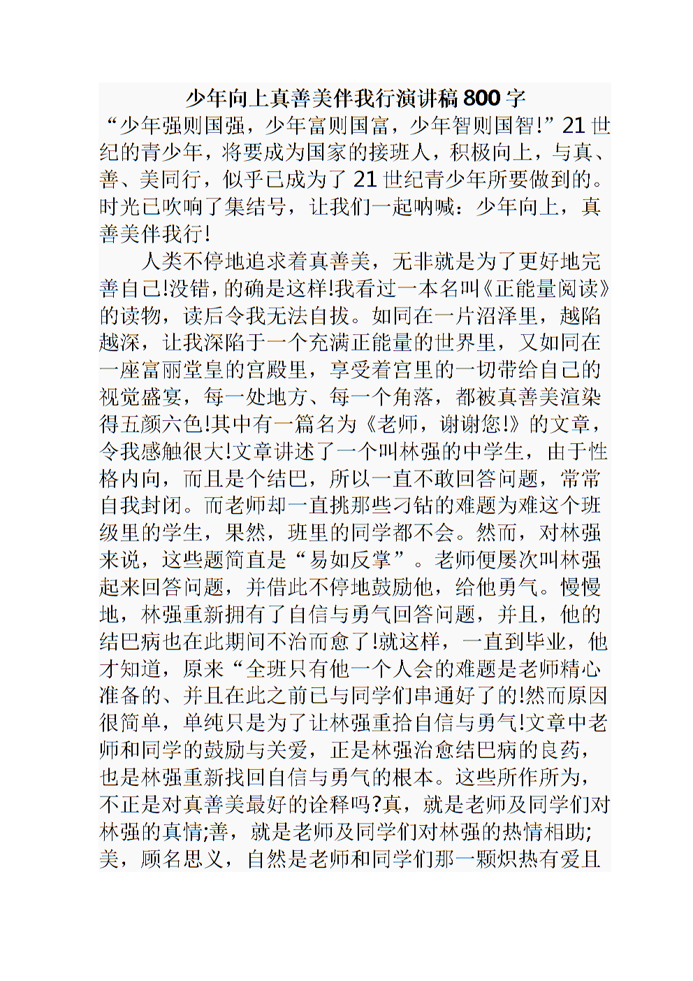 善建者行成語意思_日行一善活動方案_公司毅行活動方案