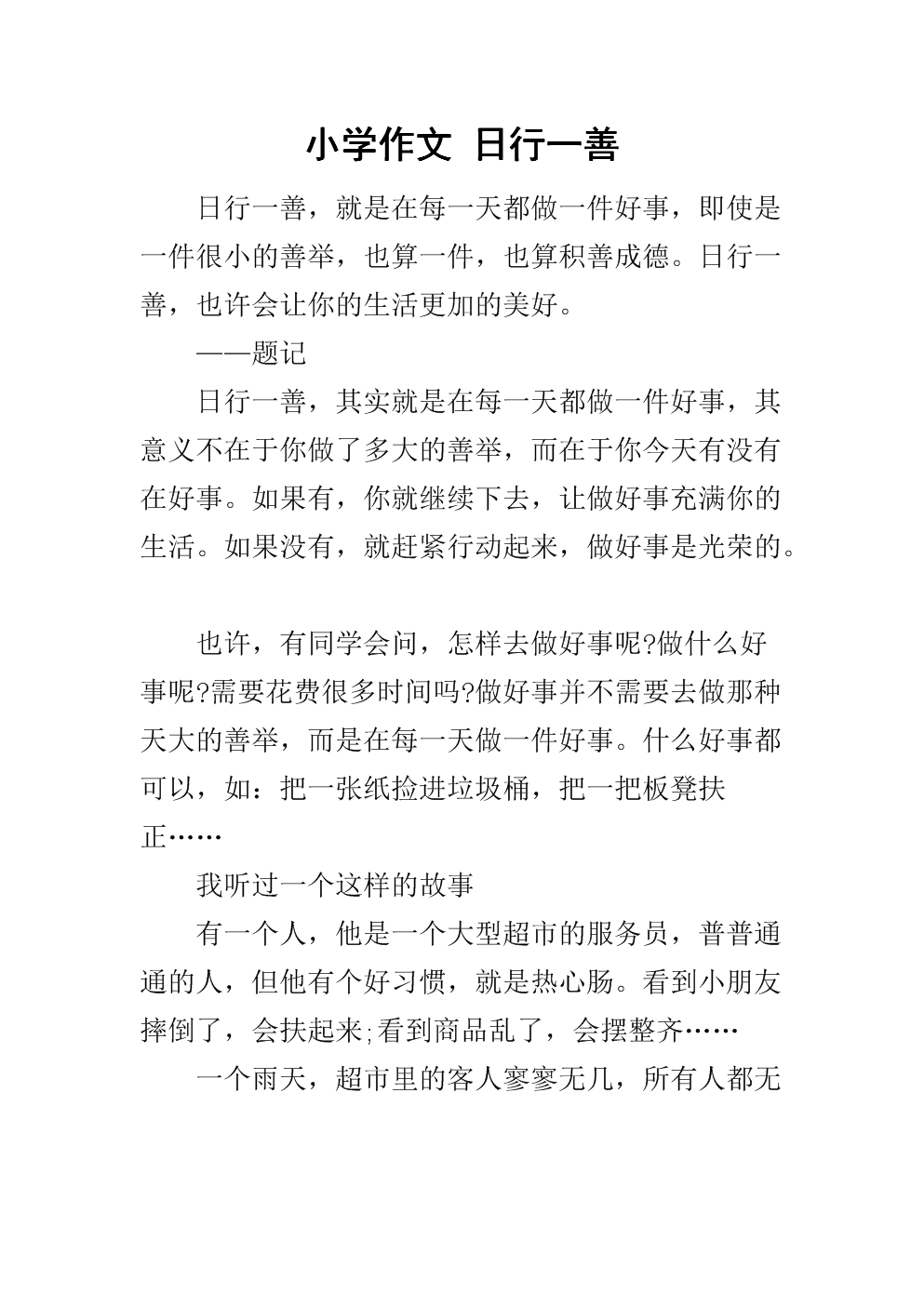 公司毅行活動方案_善建者行成語意思_日行一善活動方案